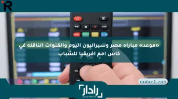 «موعد» مباراة مصر وسيراليون اليوم والقنوات الناقلة في كأس أمم إفريقيا للشباب